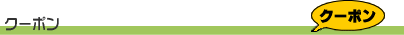 岡山市立／三門小学校クーポン | タウンガイド岡山