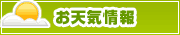 岡山のお天気情報 | タウンガイド岡山